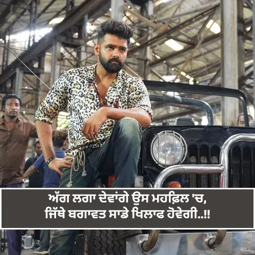 Badmash Poetry Badmashi Shayari in Punjabi Badmash Poetry Badmashi Shayari in Punjabi