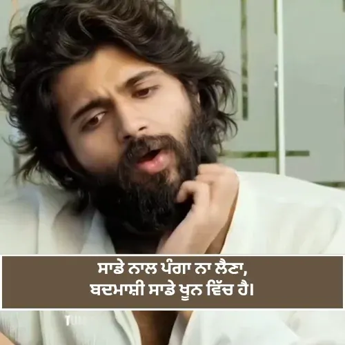 Badmashi Shayari in Punjabi Copy Paste Badmashi Shayari in Punjabi Copy Paste