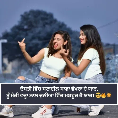 Best Friend Shayari in Punjabi for Girl Attitude Best Friend Shayari in Punjabi for Girl Attitude