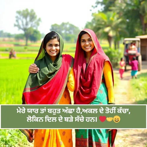 Best Friend Shayari in Punjabi for Girl Funny Best Friend Shayari in Punjabi for Girl Funny