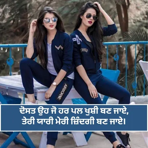 Best Friend Shayari in Punjabi for Girl in Hindi Best Friend Shayari in Punjabi for Girl in Hindi