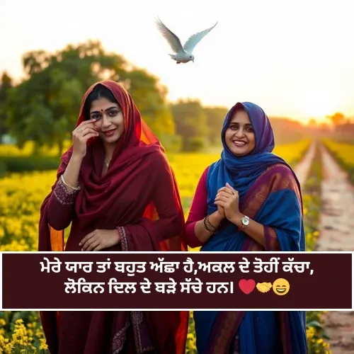 Best Friend Shayari in Punjabi for Girl with Emojis Best Friend Shayari in Punjabi for Girl with Emojis