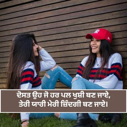 Best Friend Shayari in Punjabi for Girl Best Friend Shayari in Punjabi for Girl