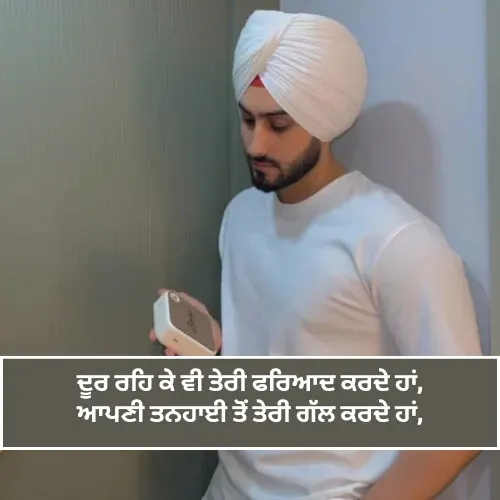 Best Heart Touching Punjabi Shayari Best Heart Touching Punjabi Shayari