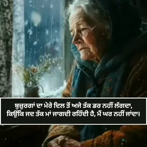 Best Maa Shayari in Punjabi Best Maa Shayari in Punjabi