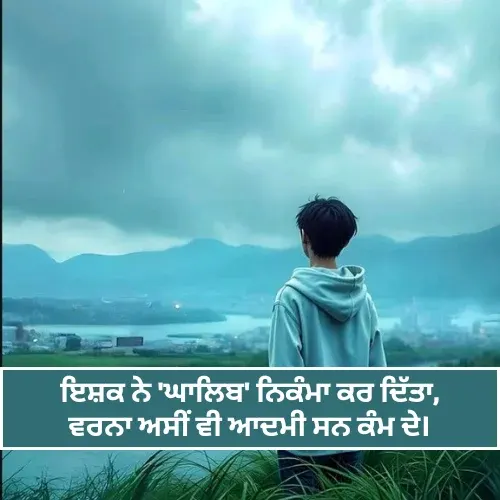 Best Punjabi Love Shayari 2 Lines Best Punjabi Love Shayari 2 Lines