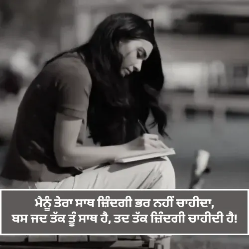 Best Punjabi Shayari on Life Best Punjabi Shayari on Life