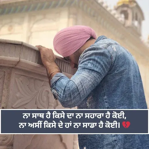 Best Punjabi Shayari Sad Alone Best Punjabi Shayari Sad Alone