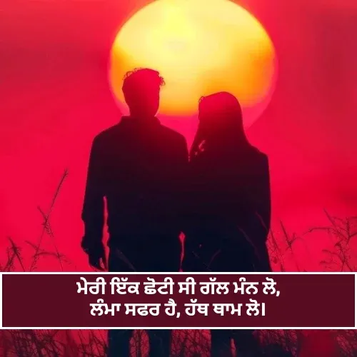 Best Romantic Shayari in Punjabi Best Romantic Shayari in Punjabi