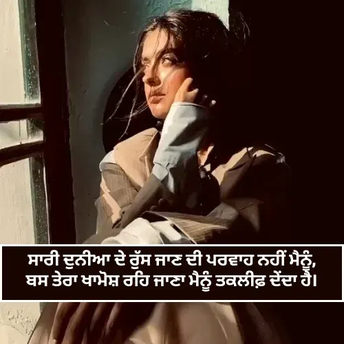 Broken Heart Shayari in Punjabi 2 Lines Broken Heart Shayari in Punjabi 2 Lines