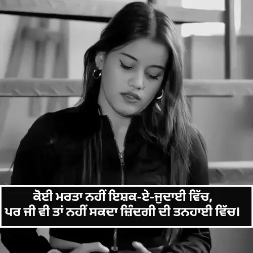 Broken Heart Shayari in Punjabi for Girl Broken Heart Shayari in Punjabi for Girl