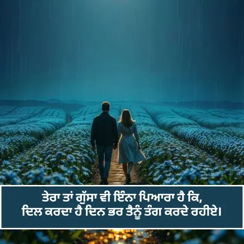 Cute Punjabi Shayari Love Cute Punjabi Shayari Love