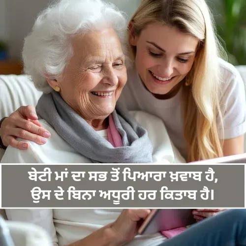 Dadi Maa Shayari in Punjabi Text Dadi Maa Shayari in Punjabi Text