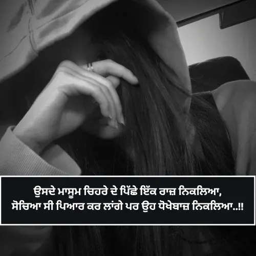 Emotional Sad Shayari Punjabi Emotional Sad Shayari Punjabi