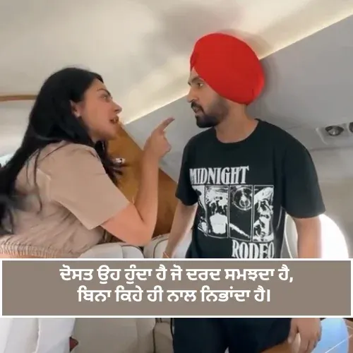 Friend Heart Touching Punjabi Shayari Friend Heart Touching Punjabi Shayari