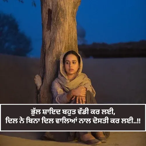 Heart Touching Punjabi Shayari Heart Touching Punjabi Shayari