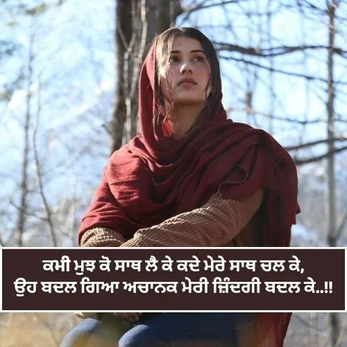 Heart Touching Punjabi Shayari Image Heart Touching Punjabi Shayari Image