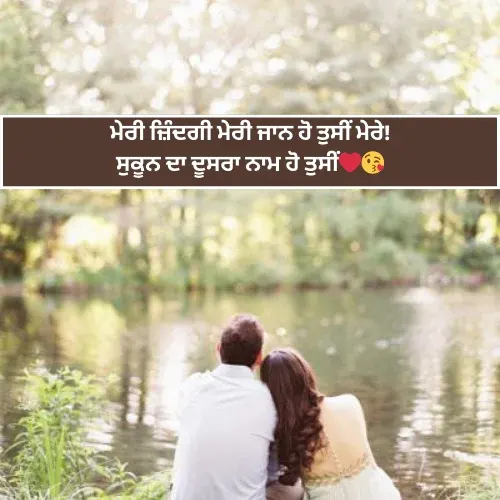 Heart Touching Punjabi Shayari Heart Touching Punjabi Shayari