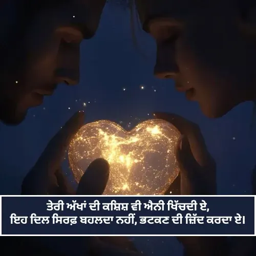 Heart Touching Romantic Shayari in Punjabi Heart Touching Romantic Shayari in Punjabi