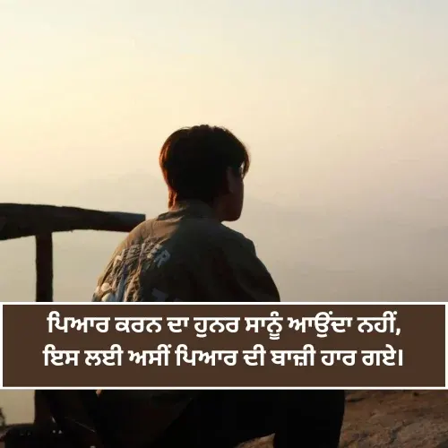 Heart Touching Sad Shayari Punjabi Heart Touching Sad Shayari Punjabi