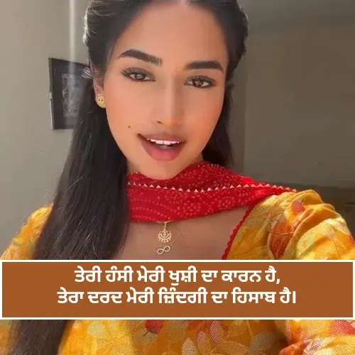 Heart Touching Shayari in Punjabi 2 Lines Heart Touching Shayari in Punjabi 2 Lines
