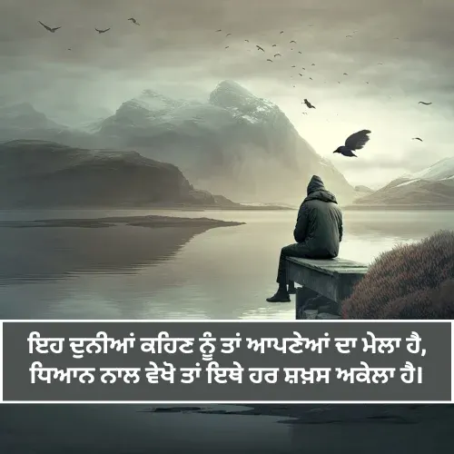 Instagram Bio Punjabi Shayari Sad Instagram Bio Punjabi Shayari Sad