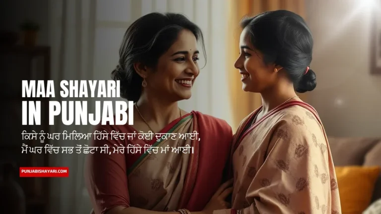 Maa Shayari in Punjabi