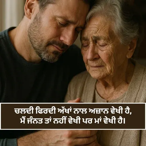 Maa Shayari in Punjabi Image Maa Shayari in Punjabi Image