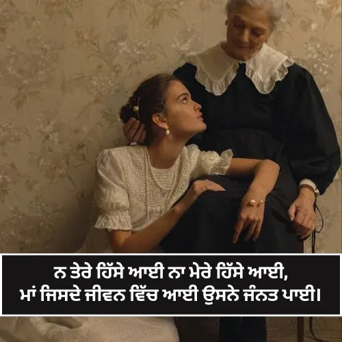 Maa Shayari in Punjabi Lyrics Maa Shayari in Punjabi Lyrics