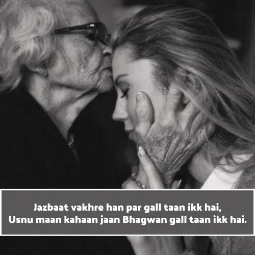 Maa Shayari in Punjabi Text in English Maa Shayari in Punjabi Text in English