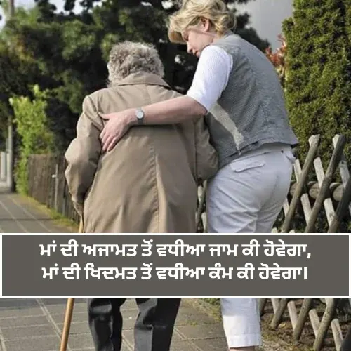 Maa Shayari in Punjabi Text Maa Shayari in Punjabi Text