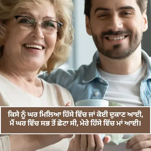 Maa Shayari in Punjabi Maa Shayari in Punjabi