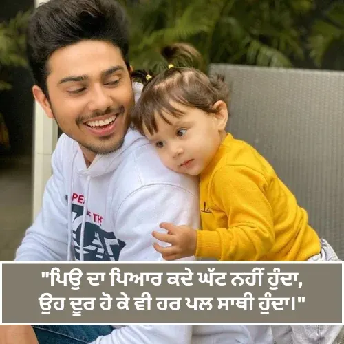 Peo Dhee Punjabi Shayari on Life Peo Dhee Punjabi Shayari on Life