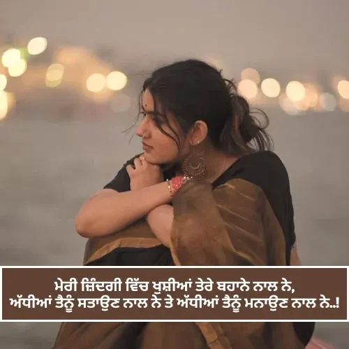 Punjabi Love Shayari 2 Lines for Girlfriend Punjabi Love Shayari 2 Lines for Girlfriend