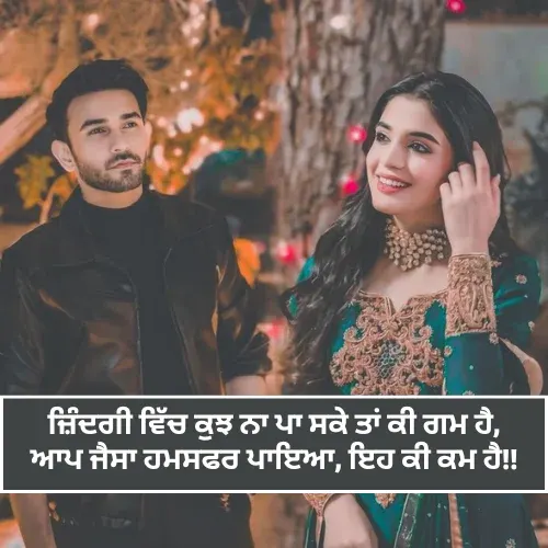 Punjabi Love Shayari 2 Lines for Husband Punjabi Love Shayari 2 Lines for Husband