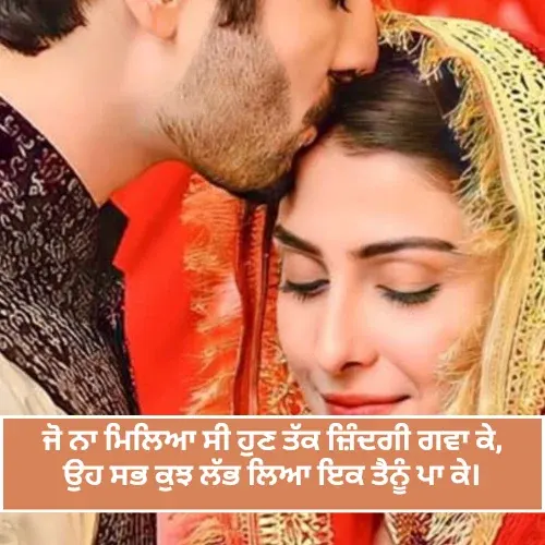 Punjabi Love Shayari 2 Lines for Wife Punjabi Love Shayari 2 Lines for Wife