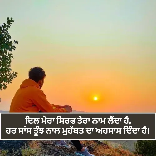 Punjabi Love Shayari 2 Lines Image Punjabi Love Shayari 2 Lines Image