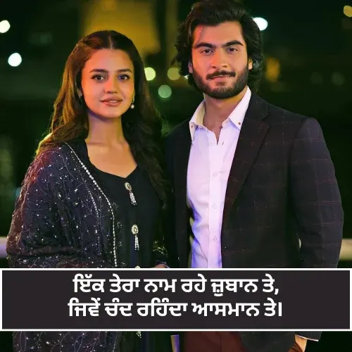 Punjabi Love Shayari 2 Lines in Hindi Punjabi Love Shayari 2 Lines in Hindi
