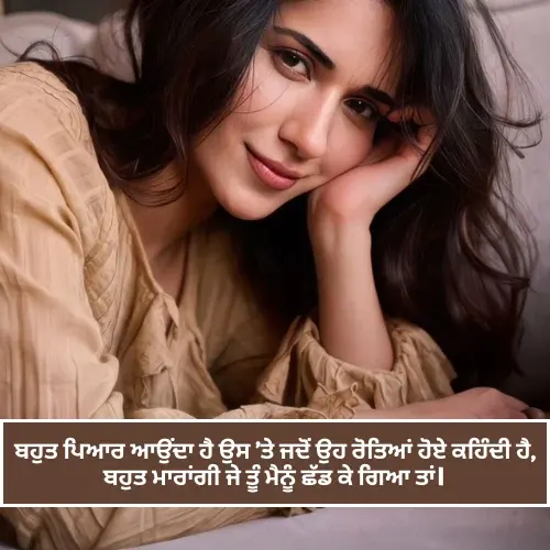 Punjabi Love Shayari 2 Lines in Punjabi Punjabi Love Shayari 2 Lines in Punjabi