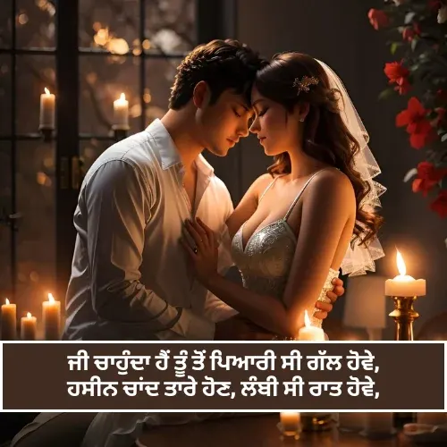 Punjabi Romantic Shayari in Hindi Punjabi Romantic Shayari in Hindi