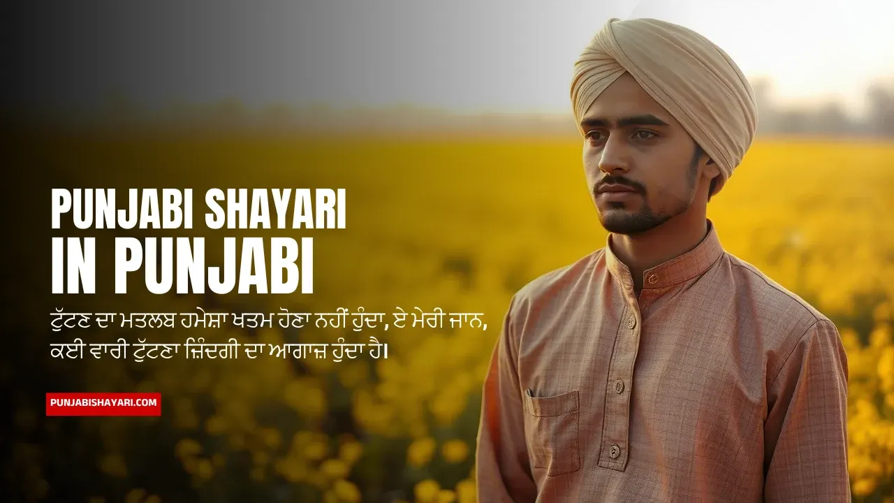 Punjabi Shayari