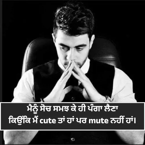 Punjabi Shayari Attitude Boy Punjabi Shayari Attitude Boy