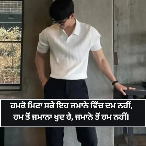 Punjabi Shayari Attitude Boy Punjabi Shayari Attitude Boy