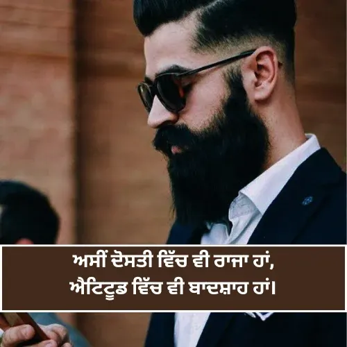Punjabi Shayari Attitude Yaari Punjabi Shayari Attitude Yaari