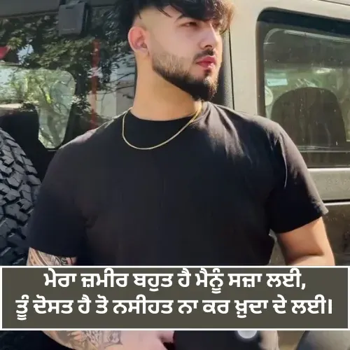 Punjabi Shayari Badmashi Yaari Punjabi Shayari Badmashi Yaari