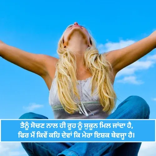 Punjabi Shayari in Hindi Punjabi Shayari in Hindi