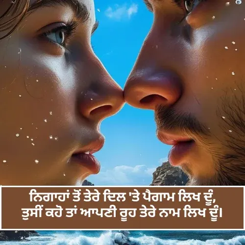 Punjabi Shayari Love Punjabi Shayari Love
