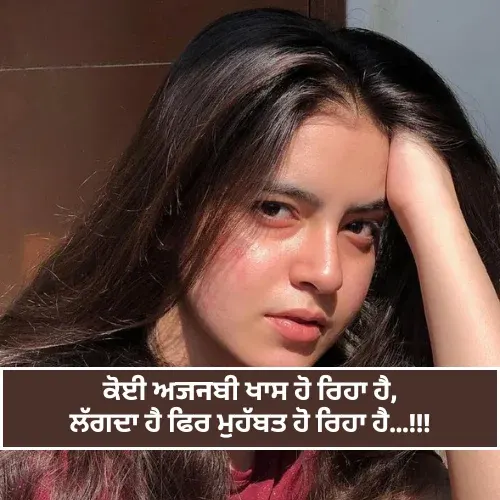 Punjabi Shayari Love 2 Line Punjabi Shayari Love 2 Line