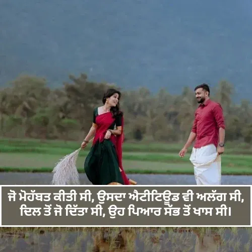 Punjabi Shayari Love Attitude Punjabi Shayari Love Attitude