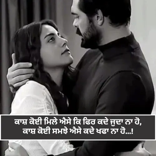 Punjabi Shayari Love Copy Paste Punjabi Shayari Love Copy Paste